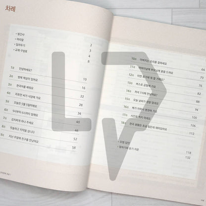 KIIP Korean Language and Culture Beginning Level 1 Workbook 한국어와 한국문화 초급 1 익힘책