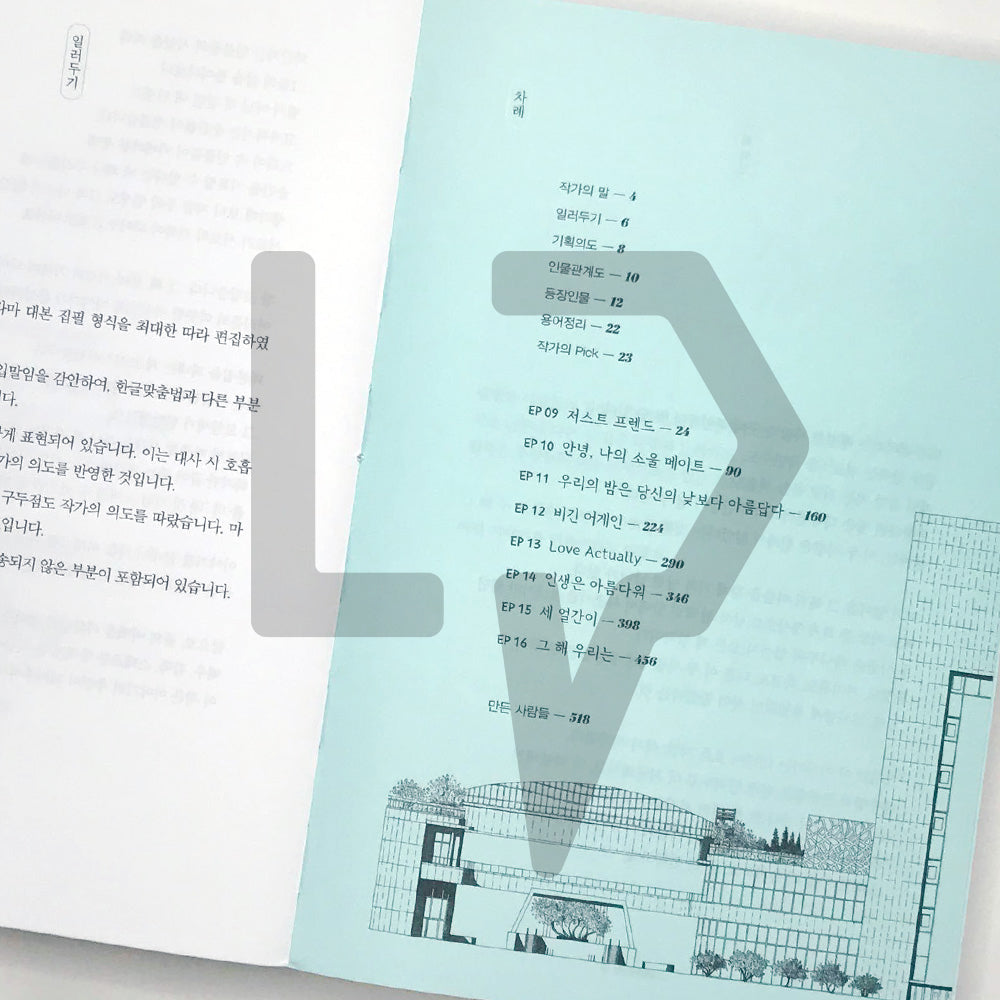 Our Beloved Summer (That Year We) 그 해 우리는 Vol. 2 - Life Pattern Korea