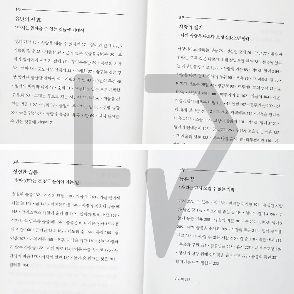 We love each other without a promise 우리는 약속도 없이 사랑을 하고 - Life Pattern Korea