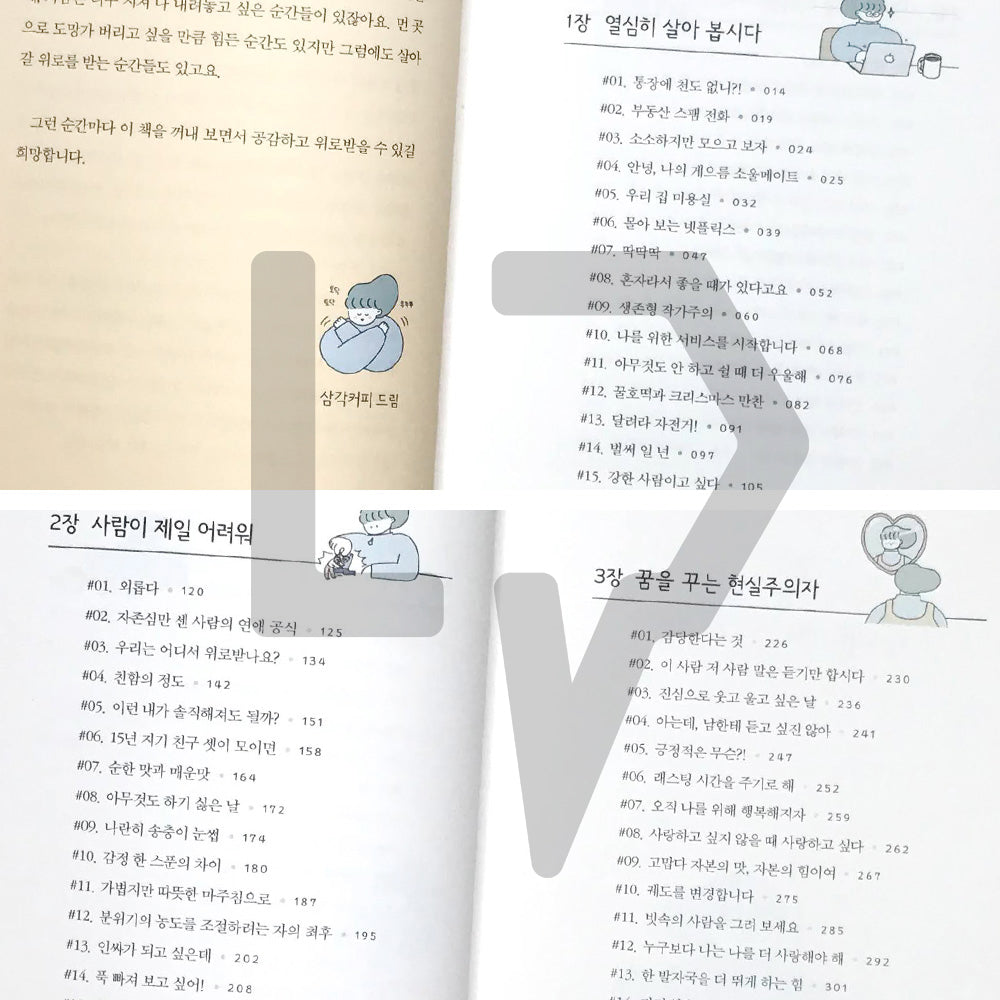 I think it's worth living, but I don't think it is 살 만한 것 같다가도 아닌 것 같은 - Life Pattern Korea