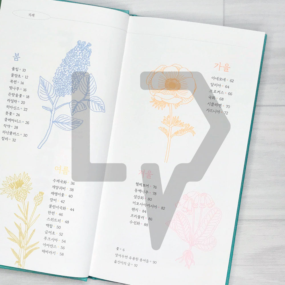 Seasonal Flowers (Fleurs de saison) 꽃의 계절