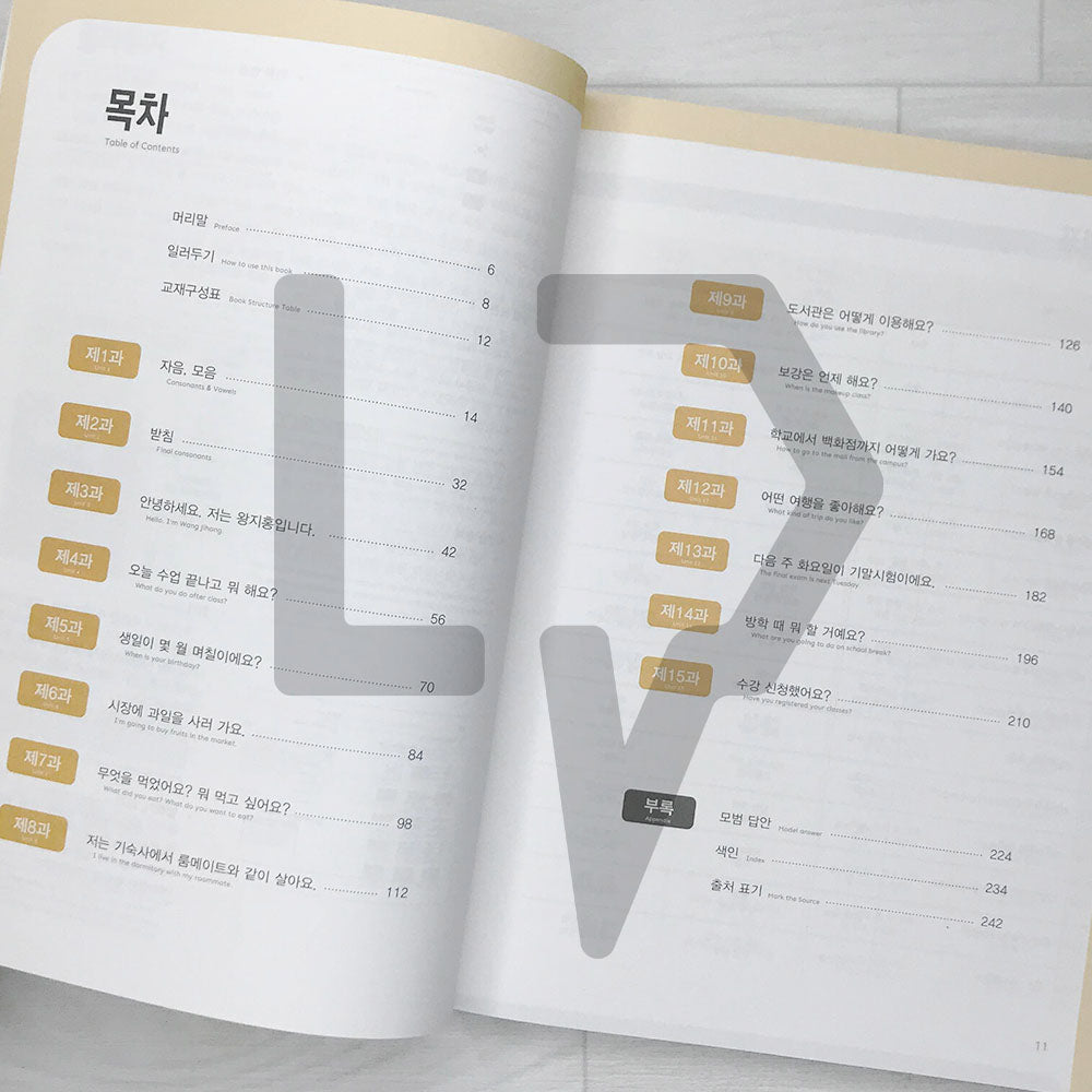 Korean Language for Liberal Arts 1 재미있는 대학생활을 위한 교양 한국어 1 - Life Pattern Korea