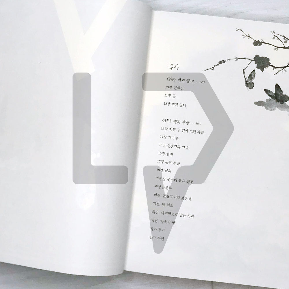 The Red Sleeve 옷소매 붉은 끝동 2022 Revised Vol. 2 - Life Pattern Korea