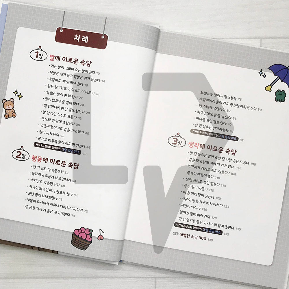 Level Up Kakao Friends: Korean Proverbs 레벨업 카카오프렌즈 속담