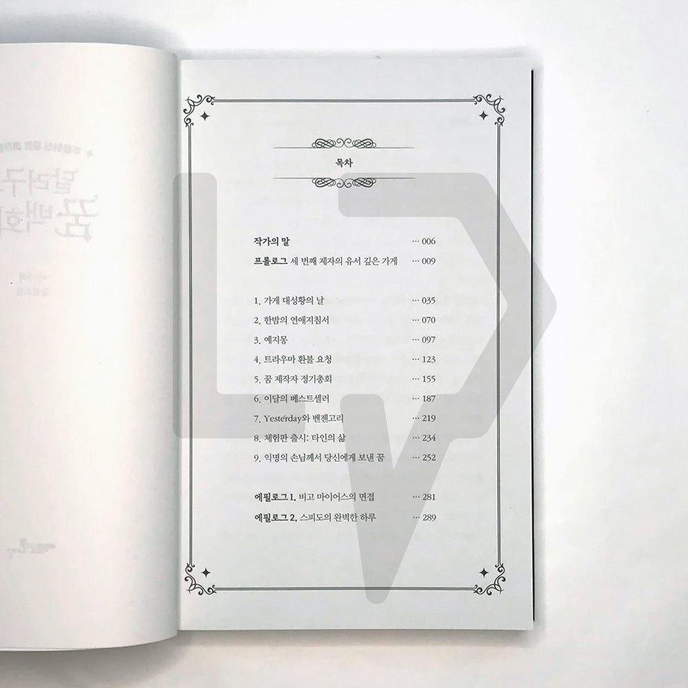 Dallergut Dream Department Store 달러구트 꿈 백화점 Vol. 1 - Life Pattern Korea