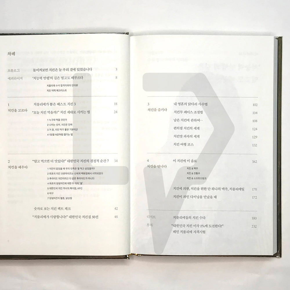 Chichelin Guide 치슐랭 가이드 - Life Pattern Korea