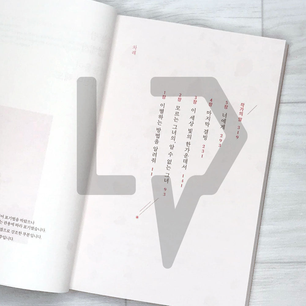 Even If These Tears Disappear Tonight 오늘 밤, 세계에서 이 눈물이 사라진다 해도 - Life Pattern Korea