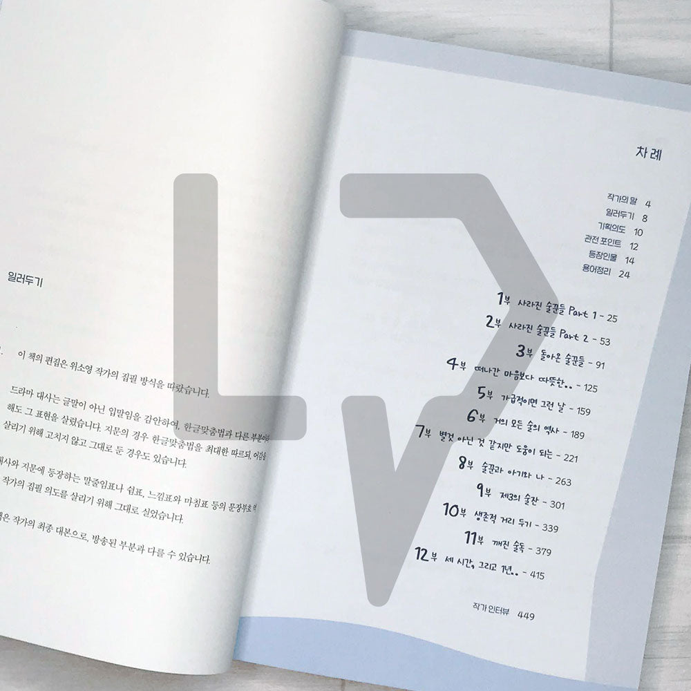Work Later, Drink Now (City Girl Drinkers) Season 2 술꾼도시여자들 시즌 2 - Life Pattern Korea