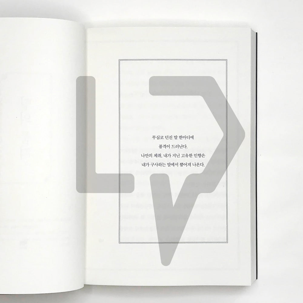 Dignity of the speech 말의 품격 - Life Pattern Korea