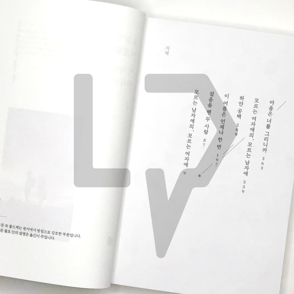 Even If this Love Disappears Tonight 오늘 밤, 세계에서 이 사랑이 사라진다 해도 - Life Pattern Korea