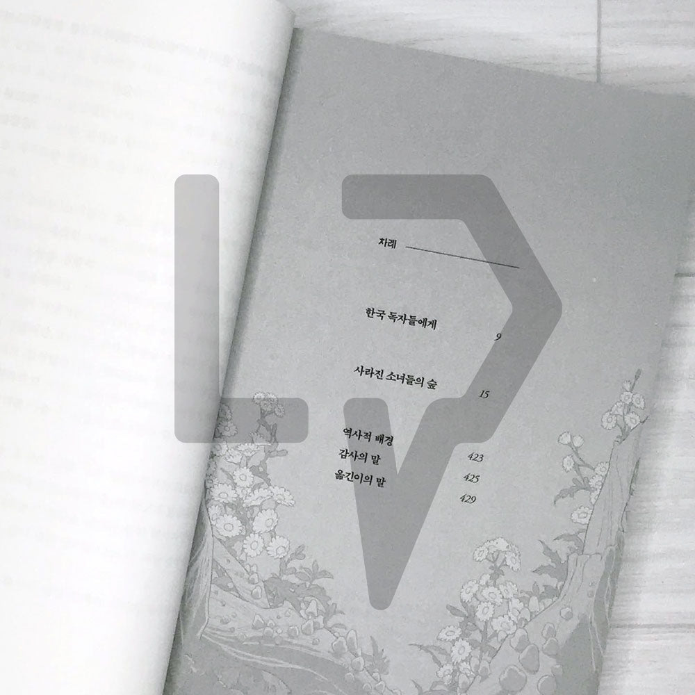 The Forest of Stolen Girls 사라진 소녀들의 숲