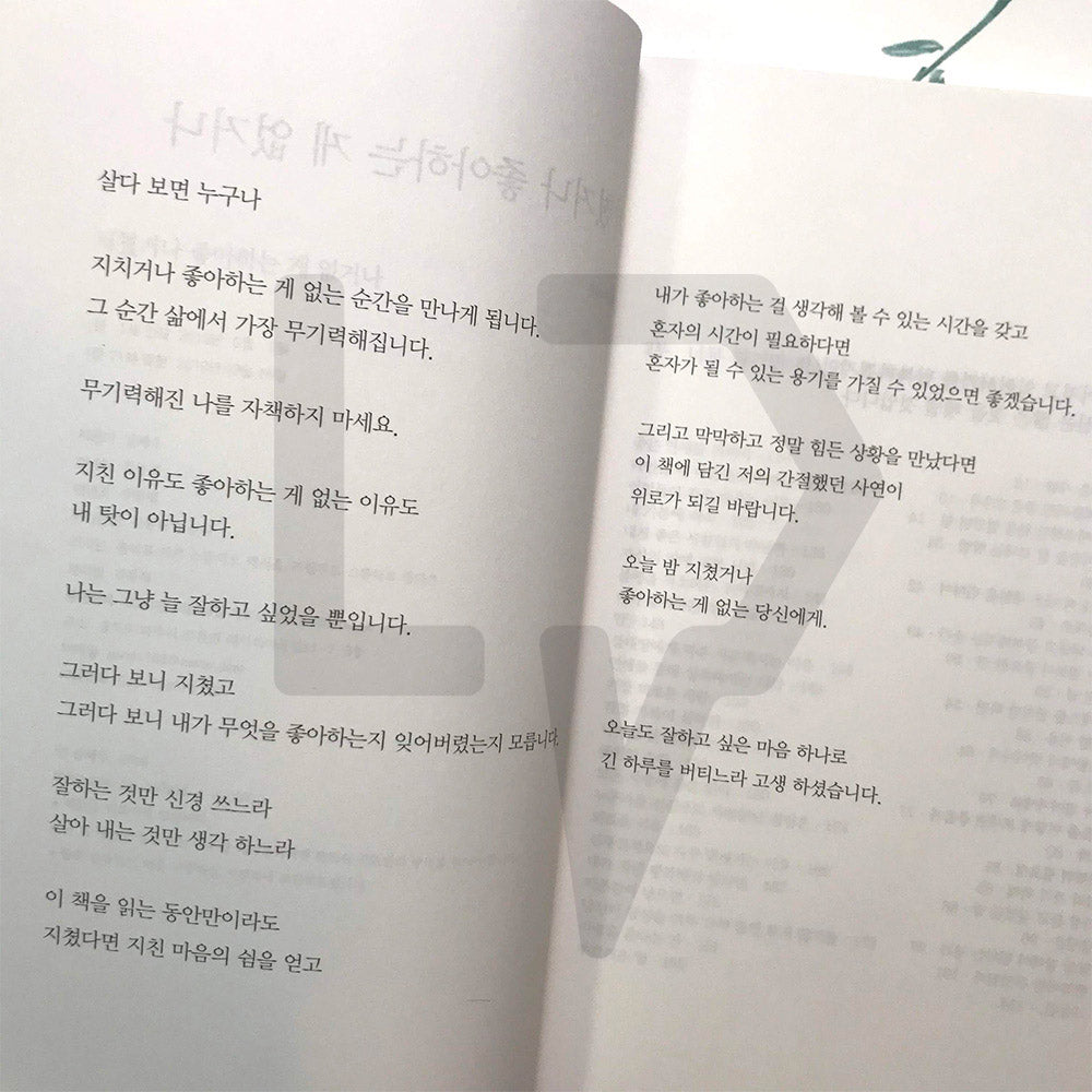 Exhausted or not interested 지쳤거나 좋아하는 게 없거나 - Life Pattern Korea