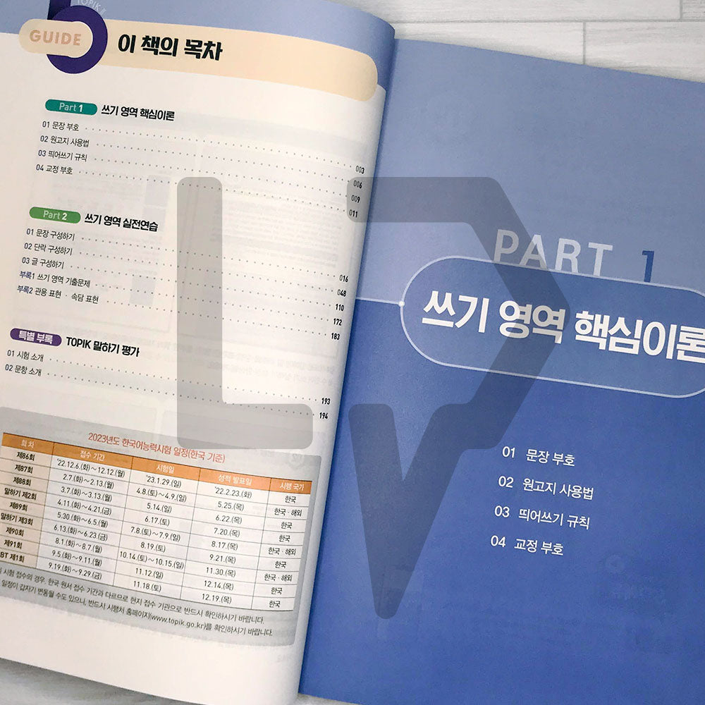 TOPIK 2 Writing 토픽 2 쓰기 (2023)