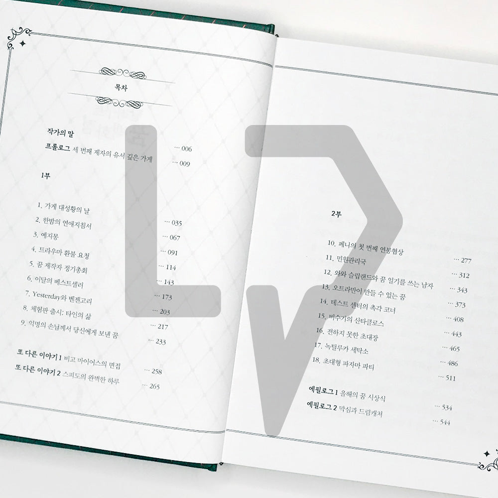 Dallergut Dream Department Store 달러구트 꿈 백화점 1M Sales 2-in-1 Gift Edition - Life Pattern Korea