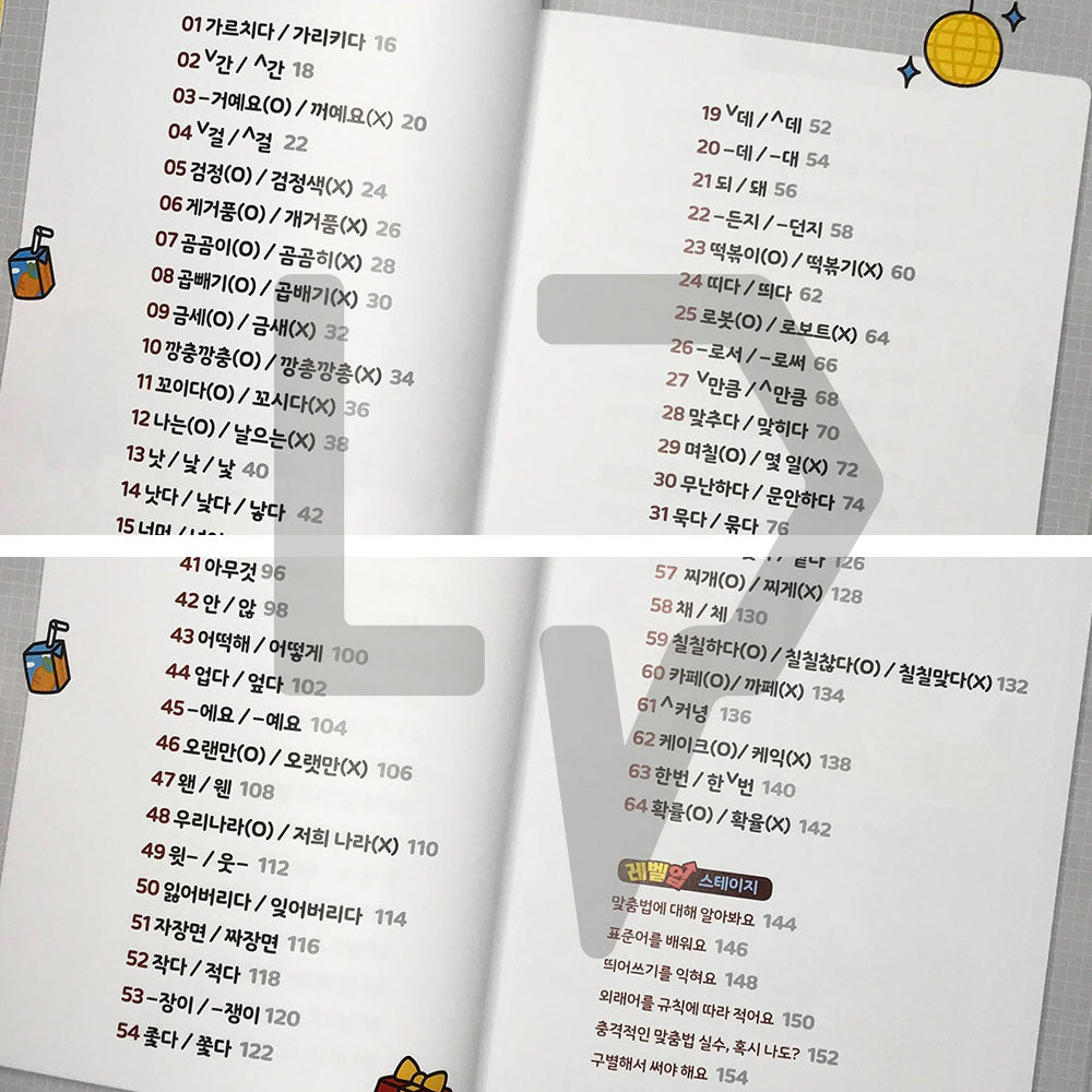 Level Up Kakao Friends: Korean Spellings 레벨업 카카오프렌즈 맞춤법