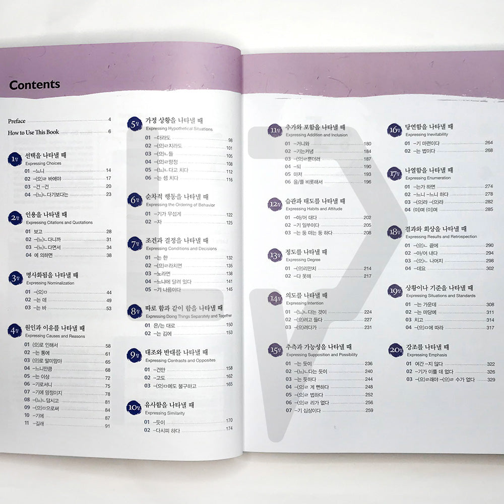 Korean Grammar in Use Advanced (English) - Life Pattern Korea