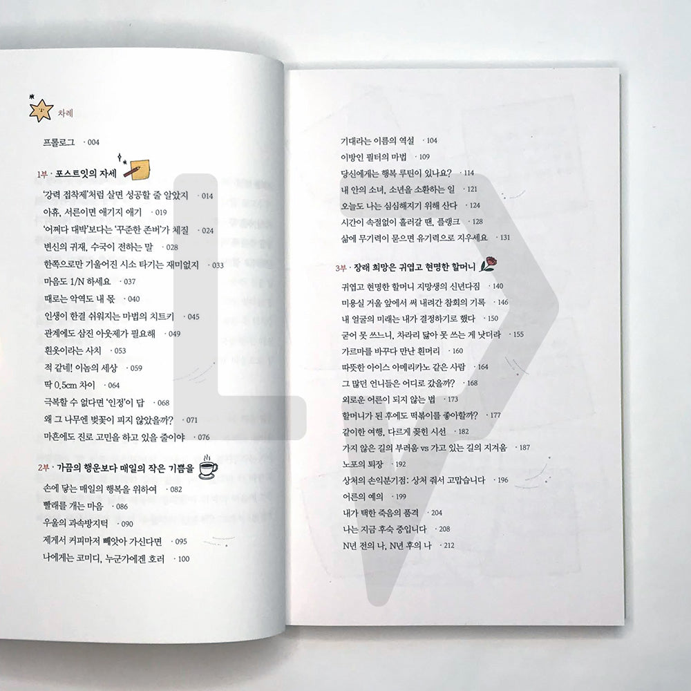 I want to live lightly like a sticky note 포스트잇처럼 가볍게 살고 싶어 - Life Pattern Korea