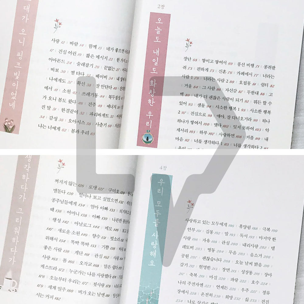 Since you're here, spring is here 네가 오니 봄도 왔다 - Life Pattern Korea
