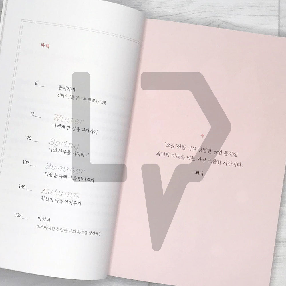 A diary book: That will make your daily life special 반짝이는 하루, 그게 오늘이야