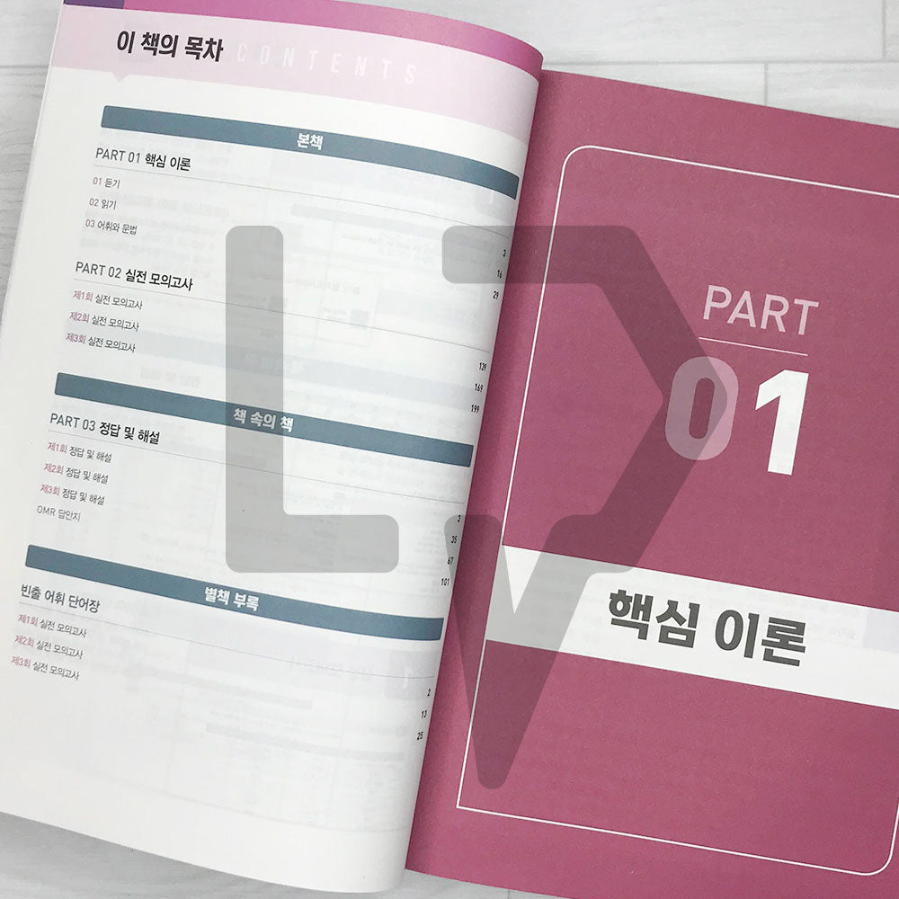 SDEdu TOPIK 1 All-in-One Guide SD에듀 토픽 1 한 번에 통과하기 (2024)