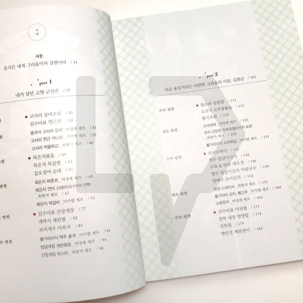 Soo-mi's Side Dishes 수미네 반찬 Vol. 1 - Life Pattern Korea