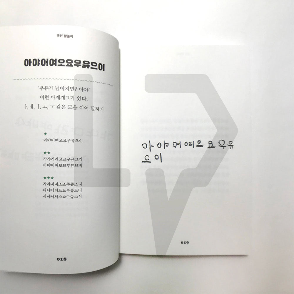 Word Plays 말놀이 - Life Pattern Korea