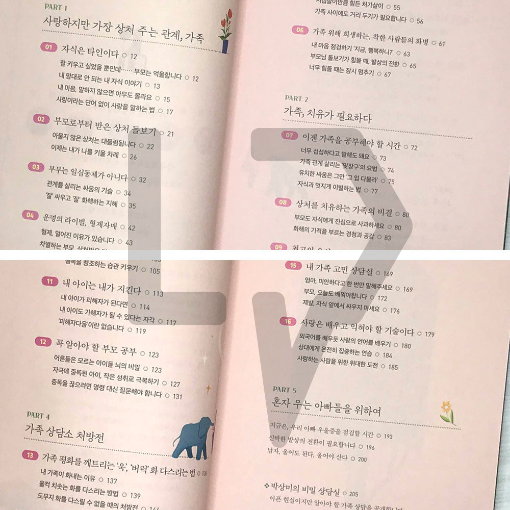 Park Sang-mi's Family Counseling Center 박상미의 가족 상담소