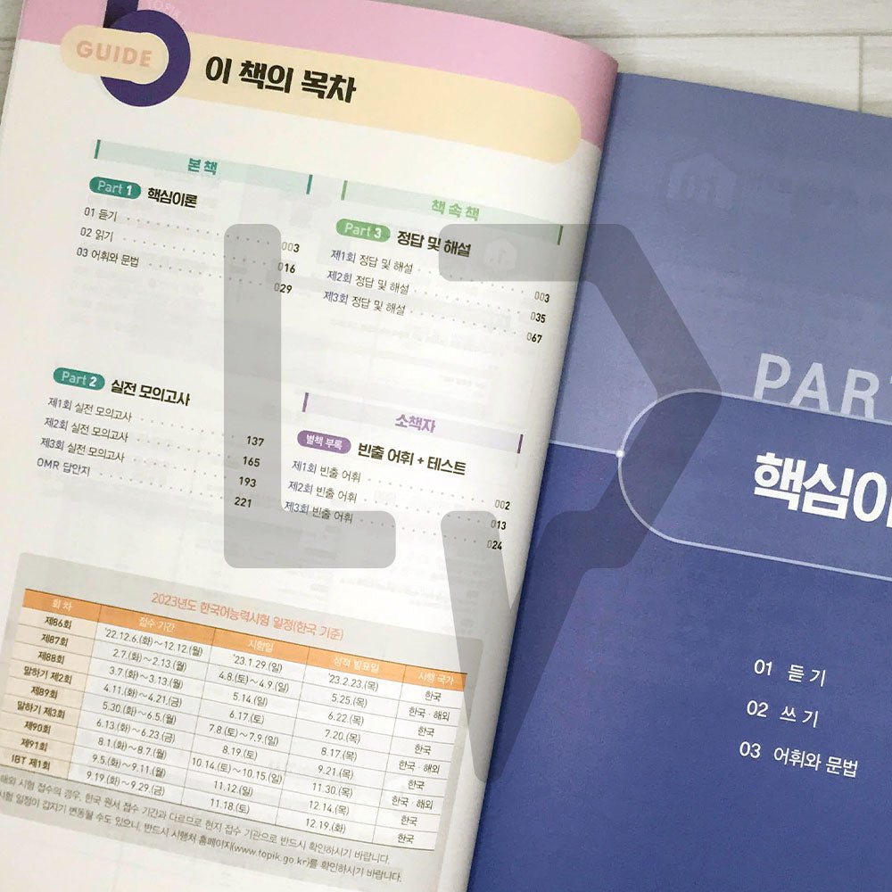 TOPIK 1 All-in-One Guide 토픽 1 한 번에 통과하기 (2023)