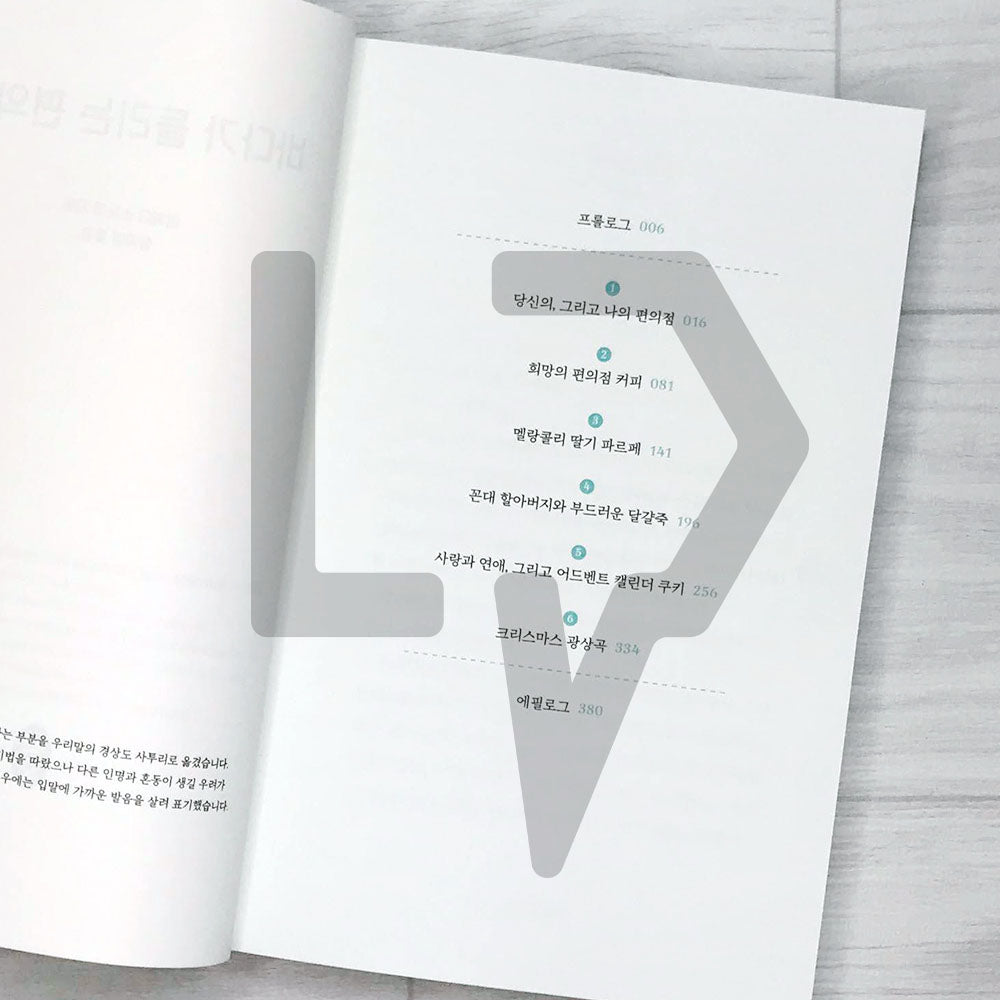 The Convenience Store by the Sea 바다가 들리는 편의점 Vol. 1