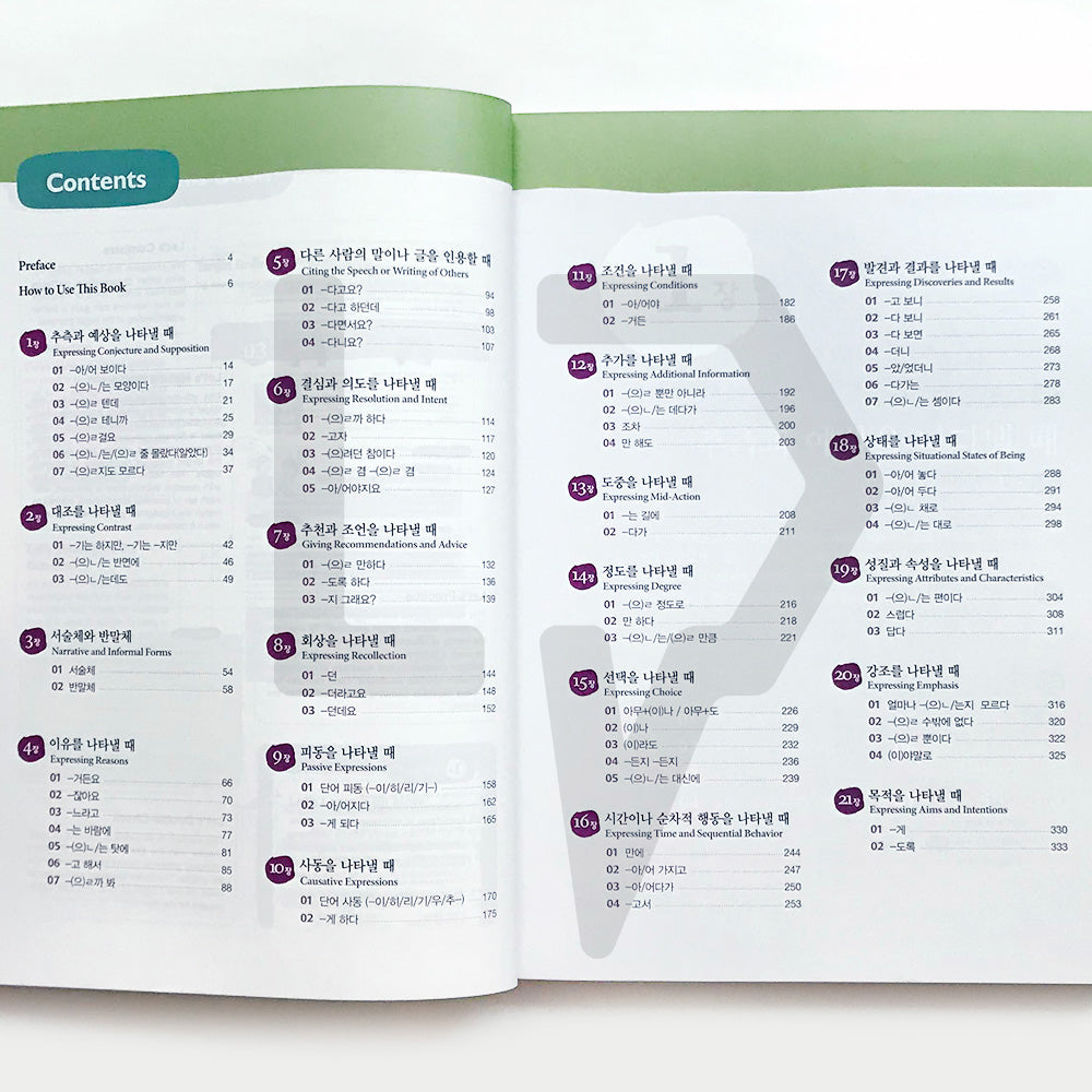 Korean Grammar in Use Intermediate (English) - Life Pattern Korea