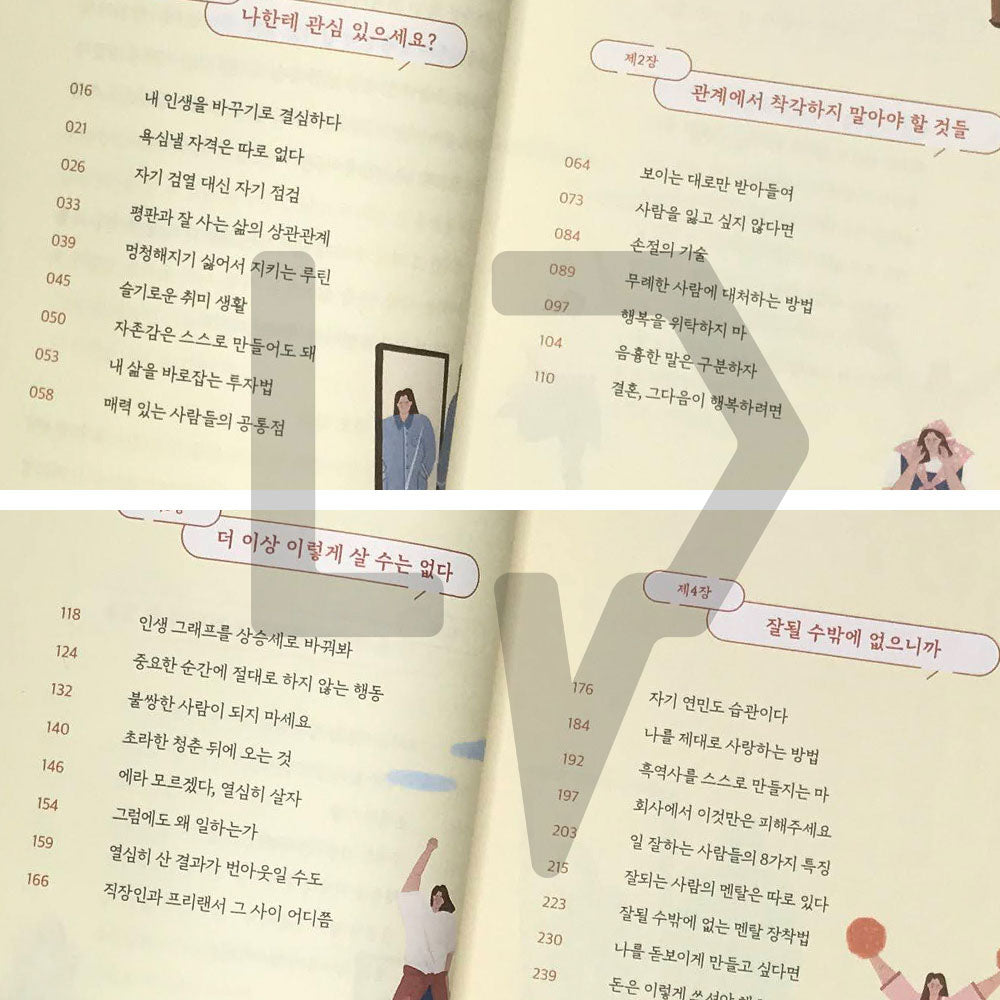 To you who is bound to go well 잘될 수밖에 없는 너에게 - Life Pattern Korea