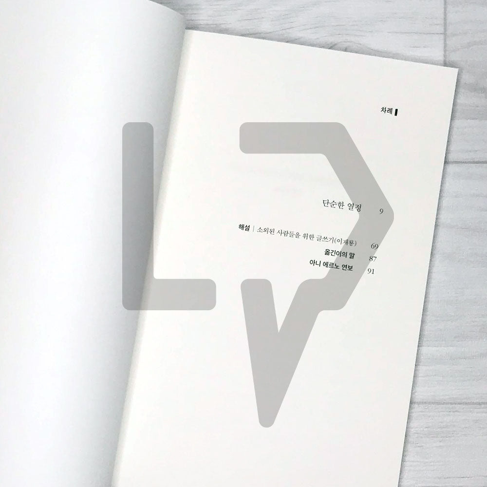 Simple Passion 단순한 열정 - Life Pattern Korea