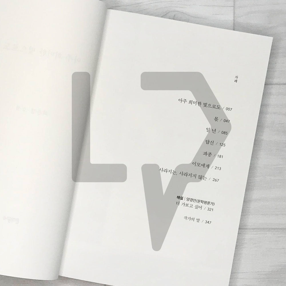 Even with a faint light 아주 희미한 빛으로도