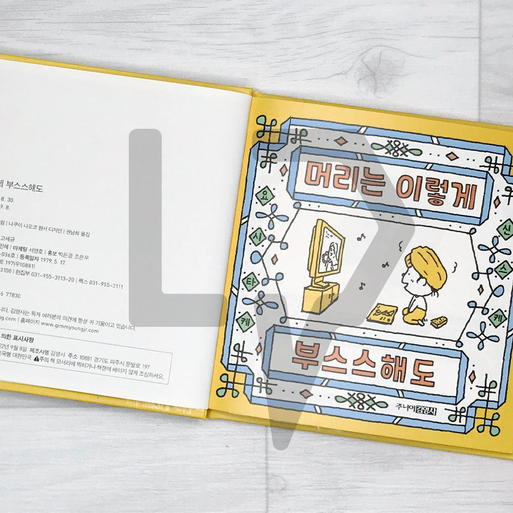 Even if my hair is messy 머리는 이렇게 부스스해도 - Life Pattern Korea