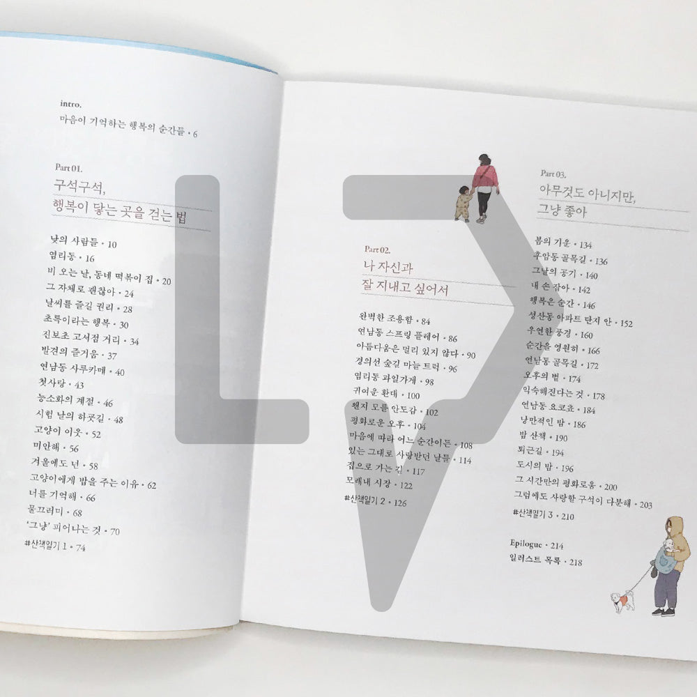 I like ordinary things 보통의 것이 좋아 - Life Pattern Korea