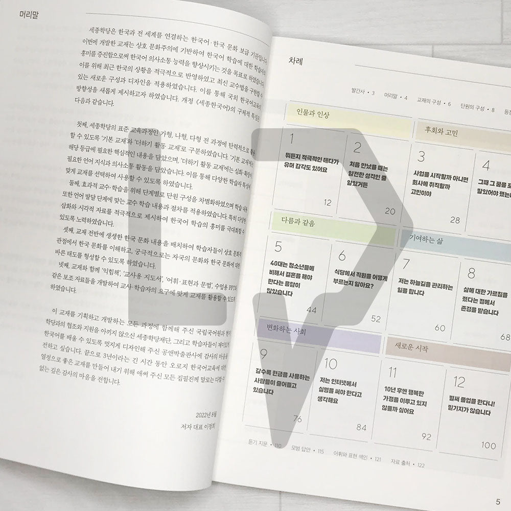 Sejong Korean Student Book 세종한국어 4B (2022 Edition)