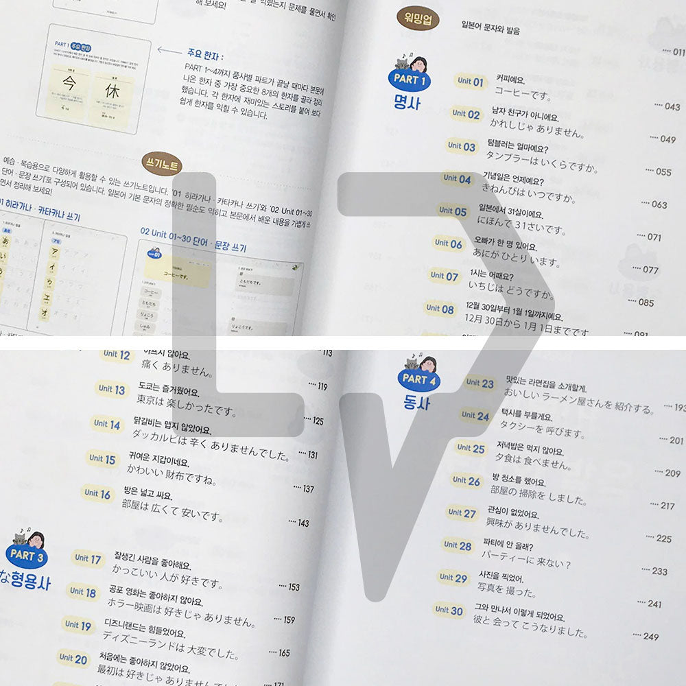 First step in Japanese for 10 hours by Yuhadayo 유하다요의 10시간 일본어 첫걸음 (2023 Revised) - Life Pattern Korea