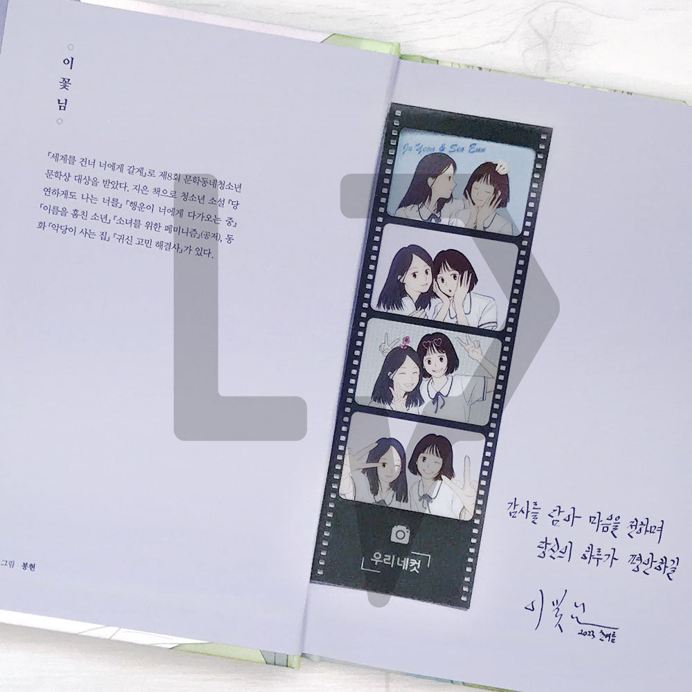 Who I Want to Kill (A Child I Want to Kill) 죽이고 싶은 아이 2023 Summer Edition