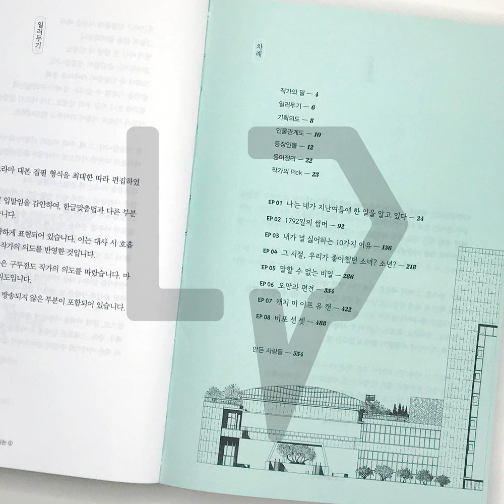 Our Beloved Summer (That Year We) 그 해 우리는 Vol. 1 - Life Pattern Korea