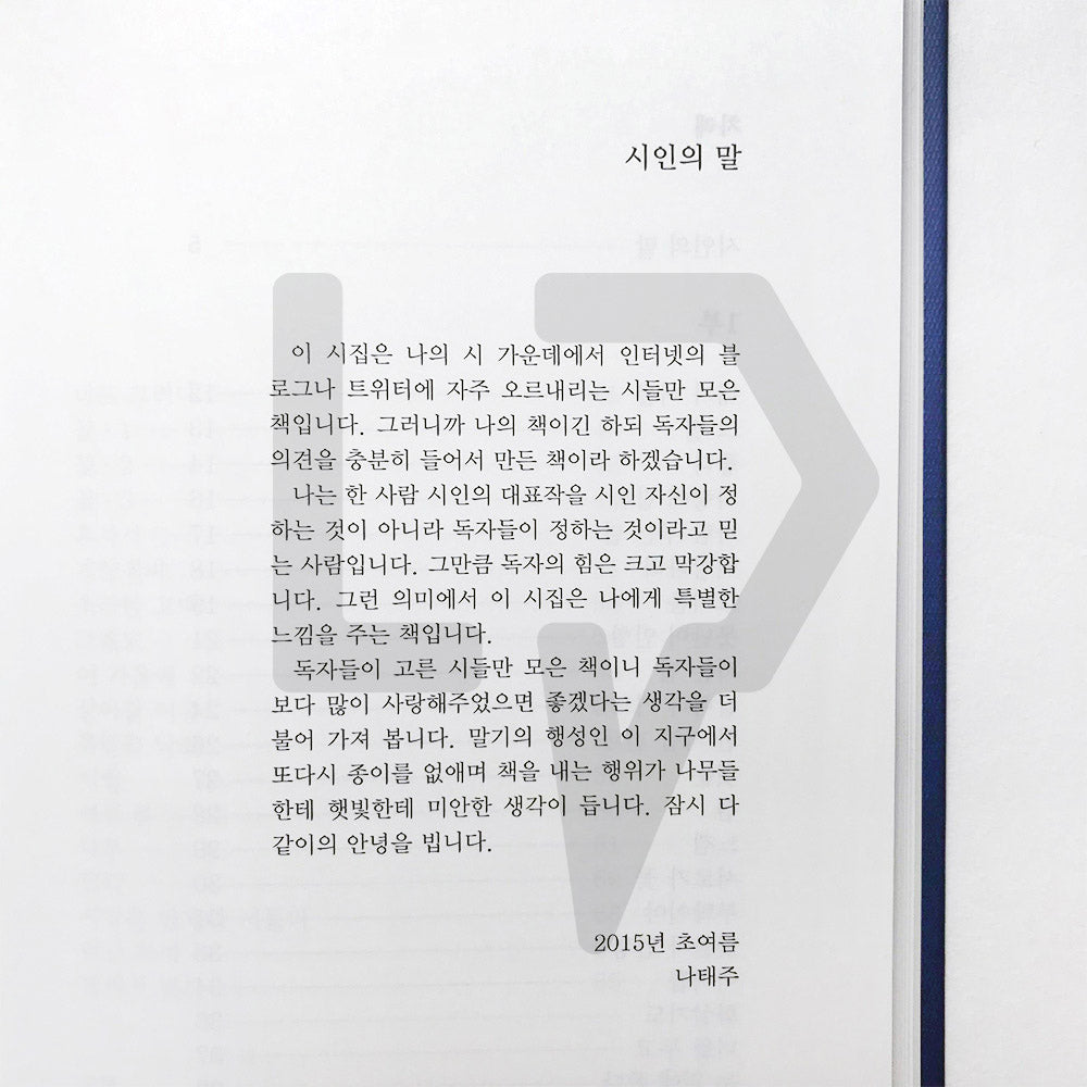 I see you like a flower 꽃을 보듯 너를 본다 - Life Pattern Korea