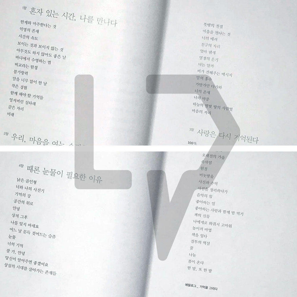 Unexpected Comfort 뜻밖의 위로