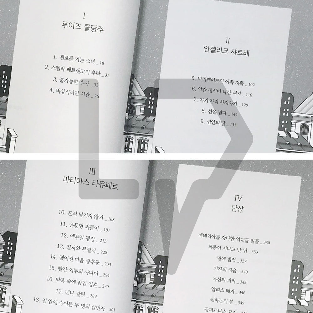 Angélique 안젤리크