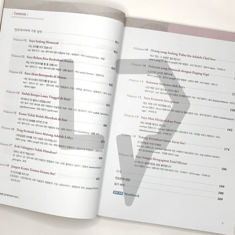 New The Right Indonesian Language New The 바른 인도네시아어 Step 2 - Life Pattern Korea