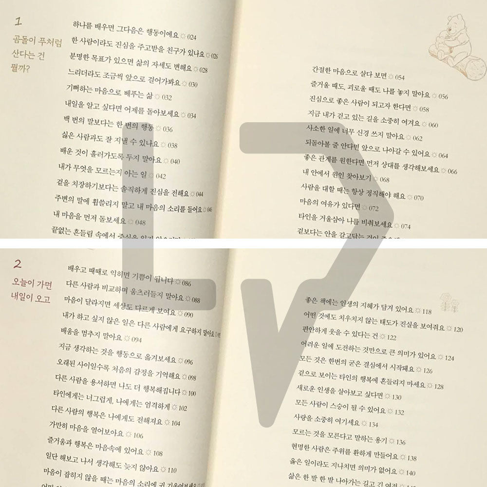 Winnie the Pooh, It's Okay to Not Hurry 곰돌이 푸, 서두르지 않아도 괜찮아 - Life Pattern Korea