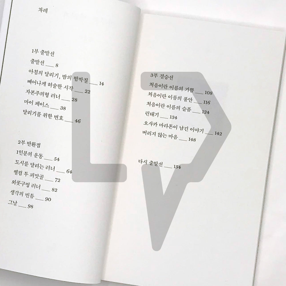Anyway, Running 아무튼, 달리기 - Life Pattern Korea