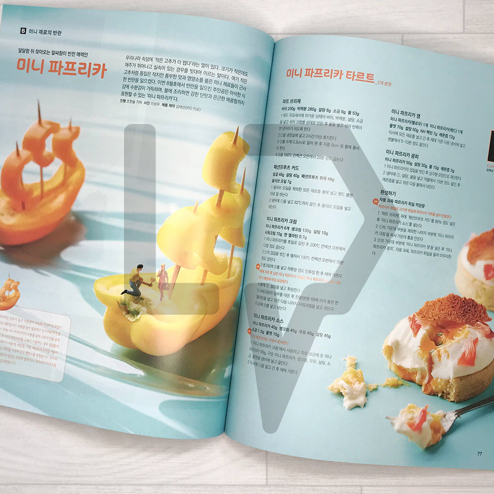 Bakery Magazine 베이커리 2023-8 (661)