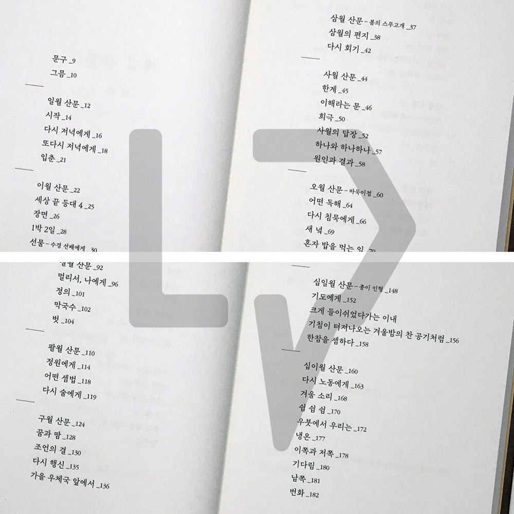 Seasonal Prose 계절 산문 - Life Pattern Korea