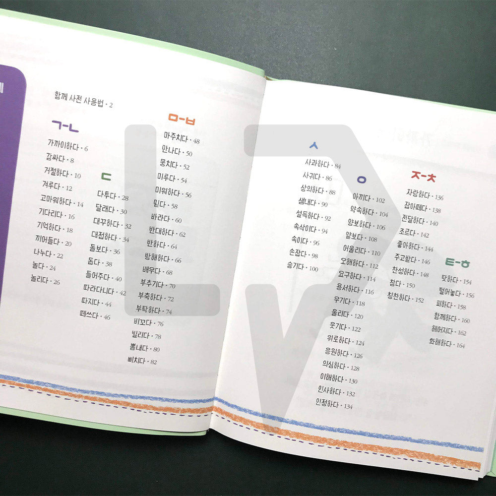 A 9-Year-Old's Dictionary Of Relationships 아홉 살 함께 사전 - Life Pattern Korea