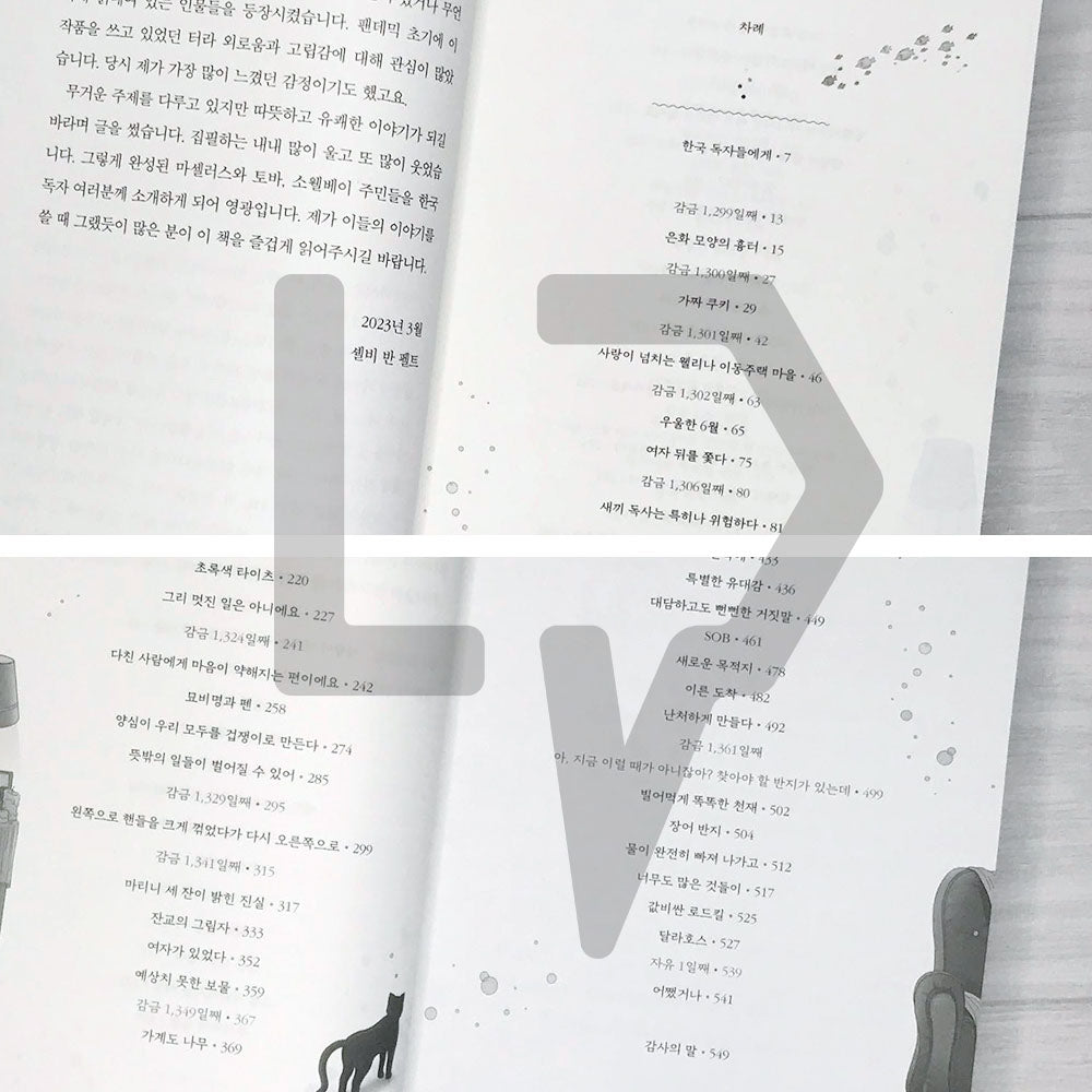 Remarkably Bright Creatures 아쿠아리움이 문을 닫으면