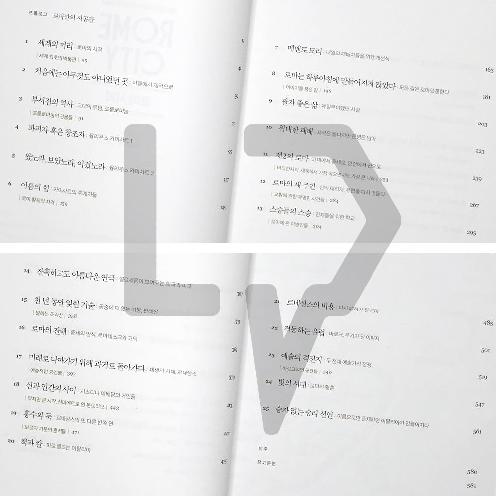 The Illustrated Story of Rome 로마 시티 - Life Pattern Korea